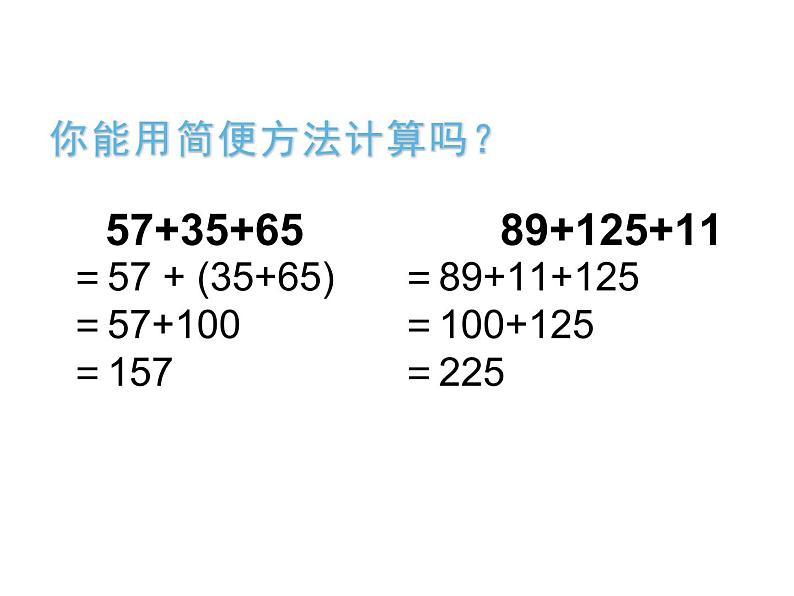 四年级数学下册课件-6乘法交换律和结合律及有关的简便计算515-苏教版（共21张PPT）第3页