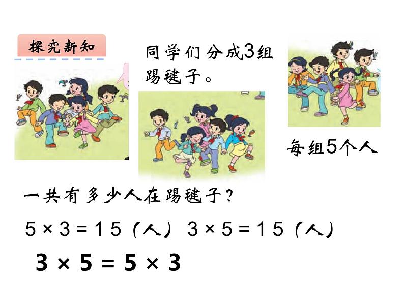 四年级数学下册课件-6乘法交换律和结合律及有关的简便计算515-苏教版（共21张PPT）第4页