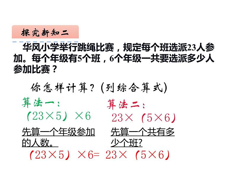 四年级数学下册课件-6乘法交换律和结合律及有关的简便计算515-苏教版（共21张PPT）第7页