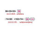 四年级数学下册课件-6乘法交换律和结合律及有关的简便计算494-苏教版