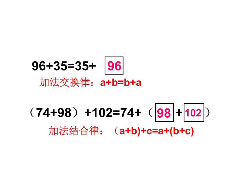 四年级数学下册课件-6乘法交换律和结合律及有关的简便计算494-苏教版第2页