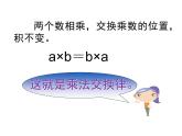 四年级数学下册课件-6乘法交换律和结合律及有关的简便计算494-苏教版