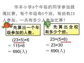 四年级数学下册课件-6乘法交换律和结合律及有关的简便计算494-苏教版
