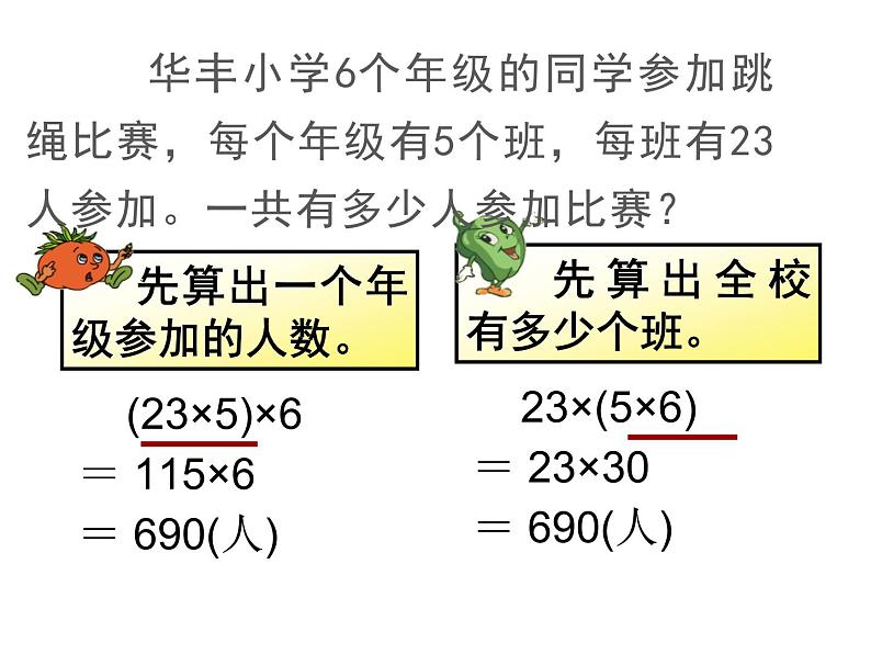 四年级数学下册课件-6乘法交换律和结合律及有关的简便计算494-苏教版第5页