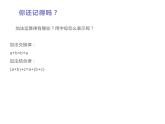 四年级数学下册课件-6乘法交换律和结合律及有关的简便计算516-苏教版