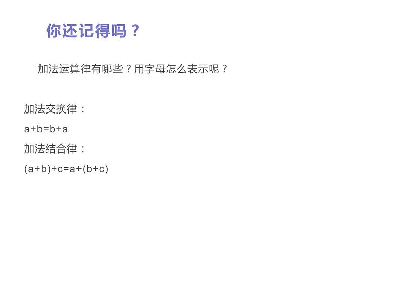 四年级数学下册课件-6乘法交换律和结合律及有关的简便计算516-苏教版第2页