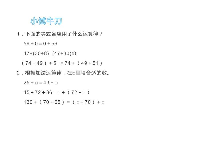 四年级数学下册课件-6乘法交换律和结合律及有关的简便计算516-苏教版第3页