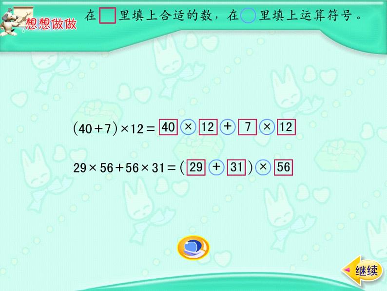 四年级数学下册课件-6.6应用乘法分配律进行简便计算551-苏教版（共21张PPT）第3页