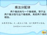 四年级数学下册课件-6.6应用乘法分配律进行简便计算551-苏教版（共21张PPT）