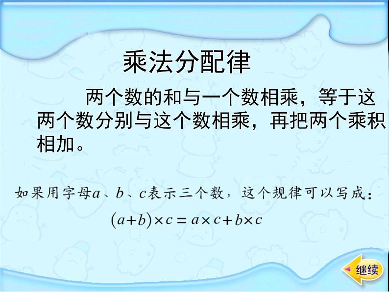 四年级数学下册课件-6.6应用乘法分配律进行简便计算551-苏教版（共21张PPT）第4页