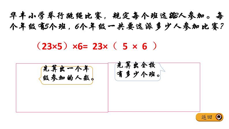 四年级数学下册课件-6乘法交换律和结合律及有关的简便计算519-苏教版第7页