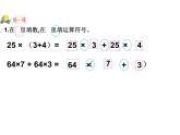 四年级数学下册课件-6.6应用乘法分配律进行简便计算568-苏教版（共17张PPT）