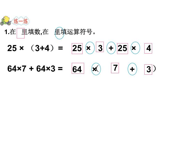 四年级数学下册课件-6.6应用乘法分配律进行简便计算568-苏教版（共17张PPT）第2页