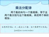 四年级数学下册课件-6.6应用乘法分配律进行简便计算568-苏教版（共17张PPT）