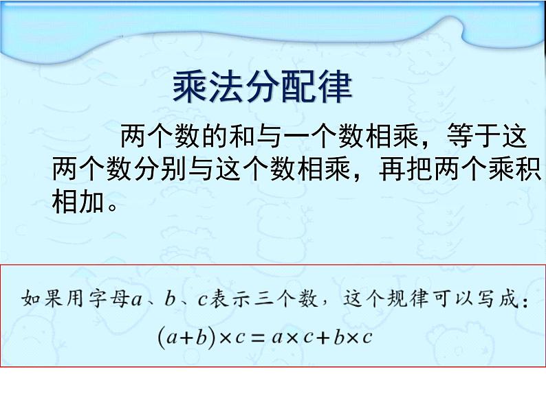 四年级数学下册课件-6.6应用乘法分配律进行简便计算568-苏教版（共17张PPT）第3页