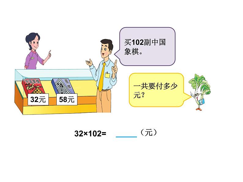 四年级数学下册课件-6.6应用乘法分配律进行简便计算568-苏教版（共17张PPT）第4页