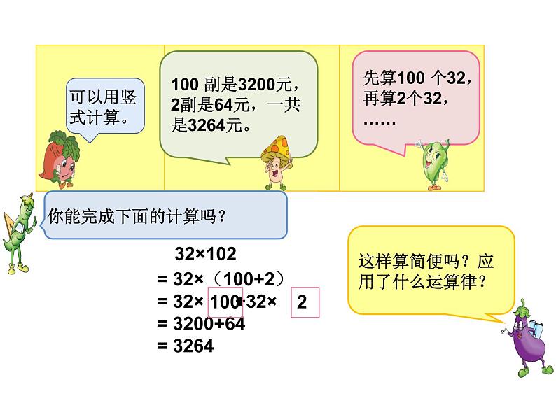 四年级数学下册课件-6.6应用乘法分配律进行简便计算568-苏教版（共17张PPT）第5页