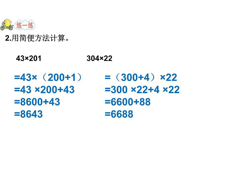 四年级数学下册课件-6.6应用乘法分配律进行简便计算568-苏教版（共17张PPT）第6页