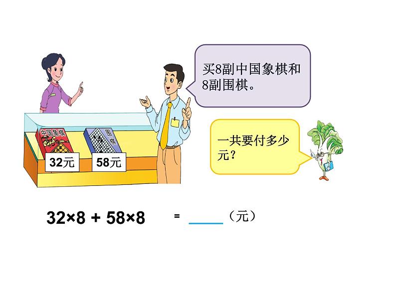 四年级数学下册课件-6.6应用乘法分配律进行简便计算568-苏教版（共17张PPT）第7页