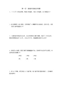 因数倍数、长方体正方体、分数加减法应用题（专项突破试题）数学五年级下册人教版（无答案）