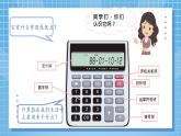 3.5《用计算器探索规律》课件+教案