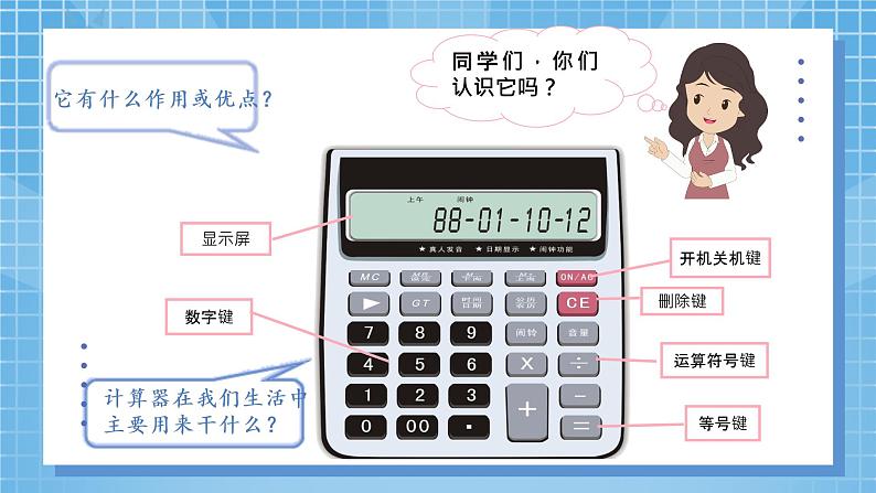 3.5《用计算器探索规律》课件+教案04