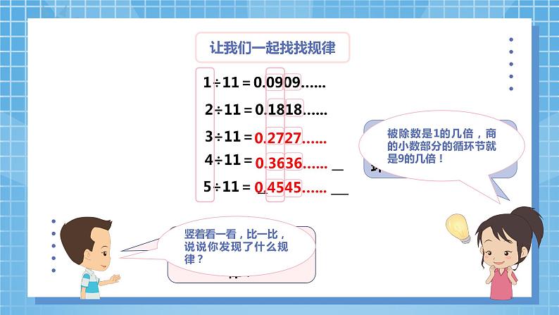 3.5《用计算器探索规律》课件+教案08