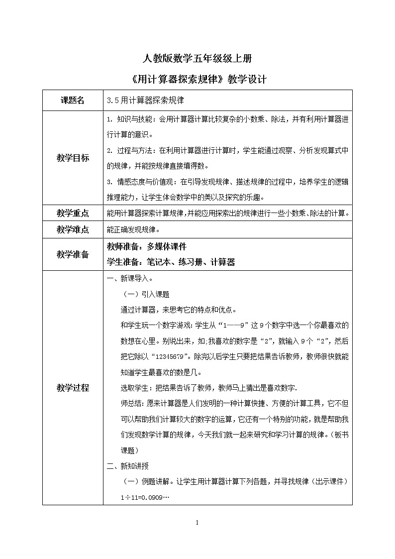 3.5《用计算器探索规律》课件+教案01