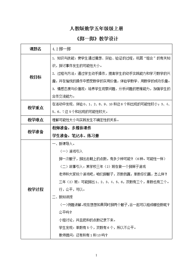 4.2《掷一掷》课件+教案01