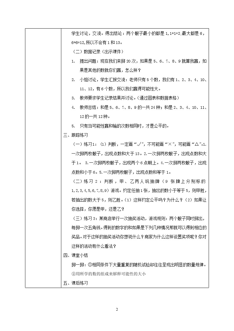 4.2《掷一掷》课件+教案02