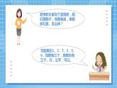 4.2《擲一擲》課件+教案