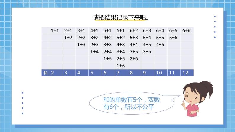 4.2《掷一掷》课件+教案08