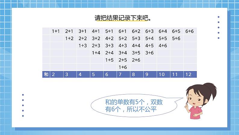 4.2《掷一掷》课件+教案08