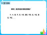 人教版数学四上综合实践活动《1亿有多大》课件+教案+同步练习（含答案）