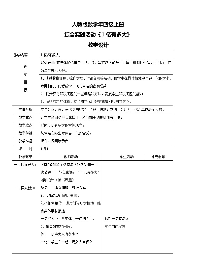 人教版数学四上综合实践活动《1亿有多大》课件+教案+同步练习（含答案）01