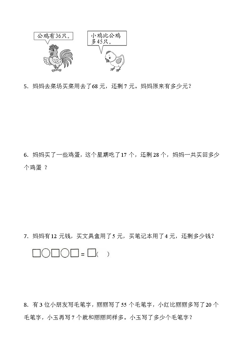 人教版一年级下册数学期末解决问题专项训练（八）word版含答案02