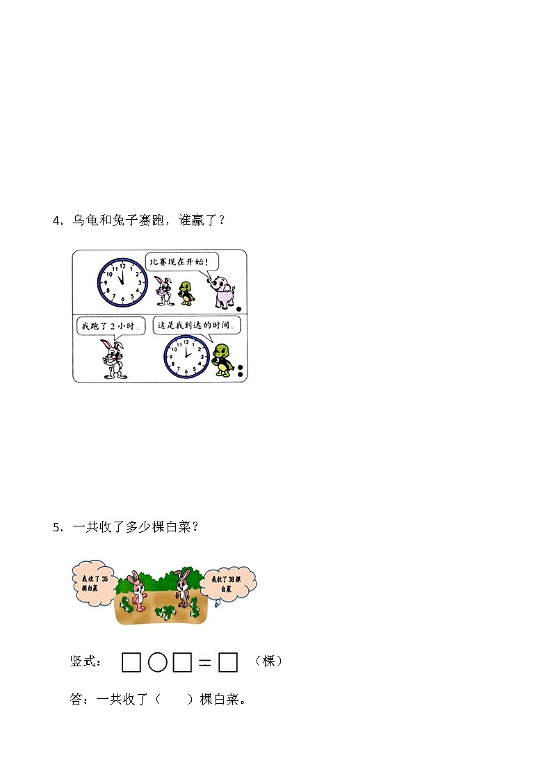 人教版一年级下册数学期末解决问题专项训练（二）word版含答案02