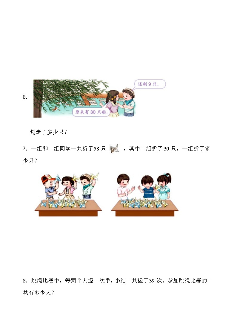 人教版一年级下册数学期末解决问题专项训练（二）word版含答案03