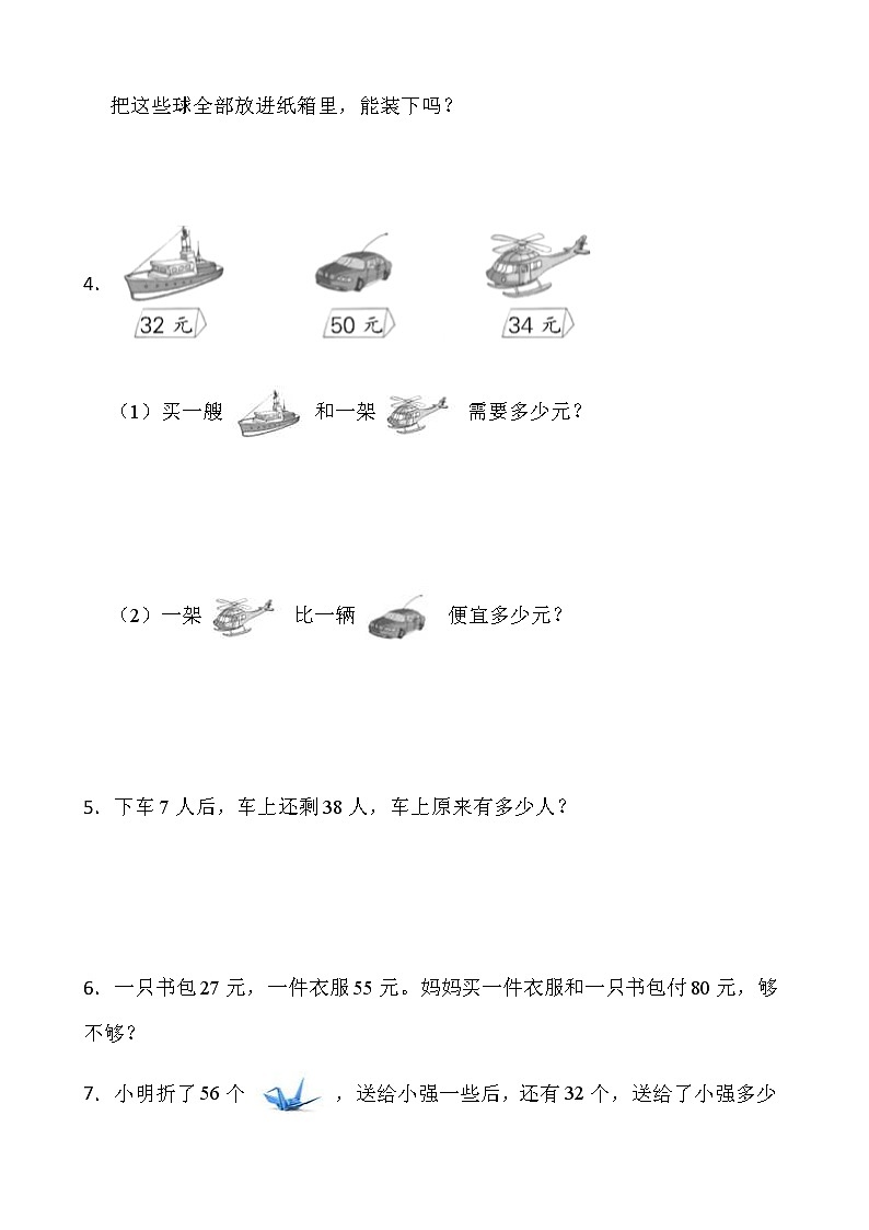 人教版一年级下册数学期末解决问题专项训练（九）word版含答案第2页