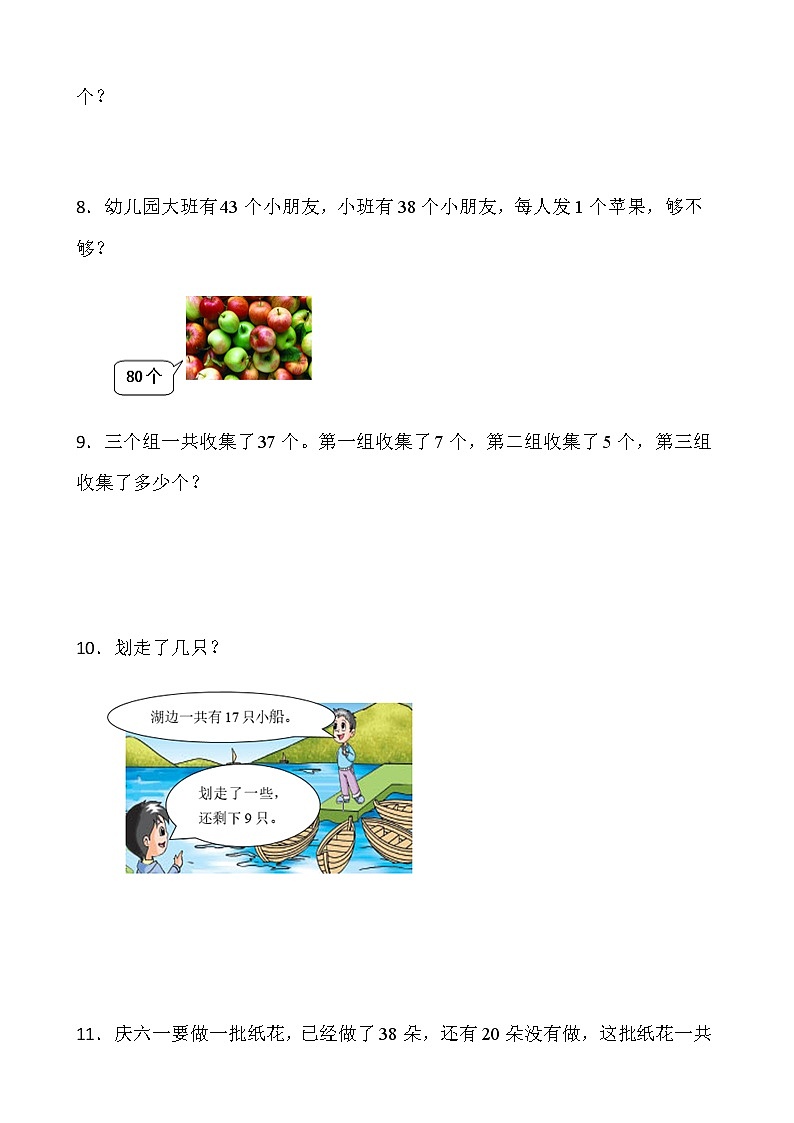 人教版一年级下册数学期末解决问题专项训练（九）word版含答案第3页