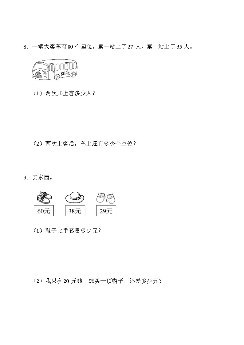 人教版一年级下册数学期末解决问题专项训练（七）word版含答案03