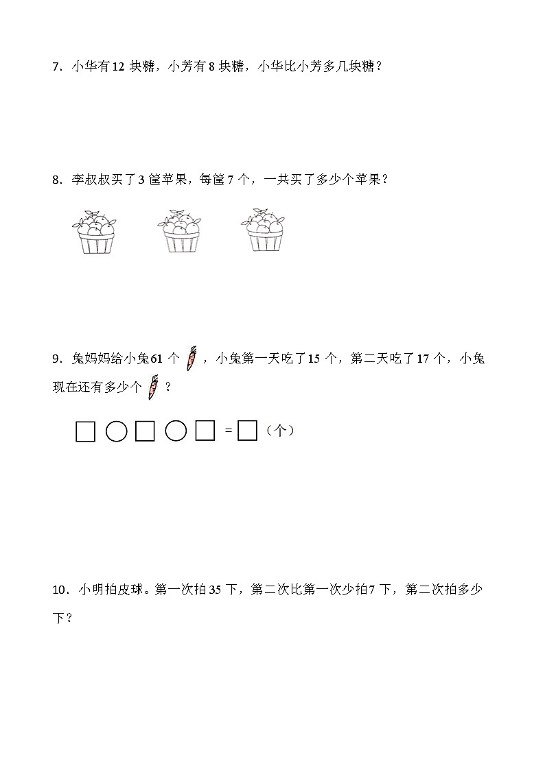 人教版一年级下册数学期末解决问题专项训练（三）word版含答案第3页