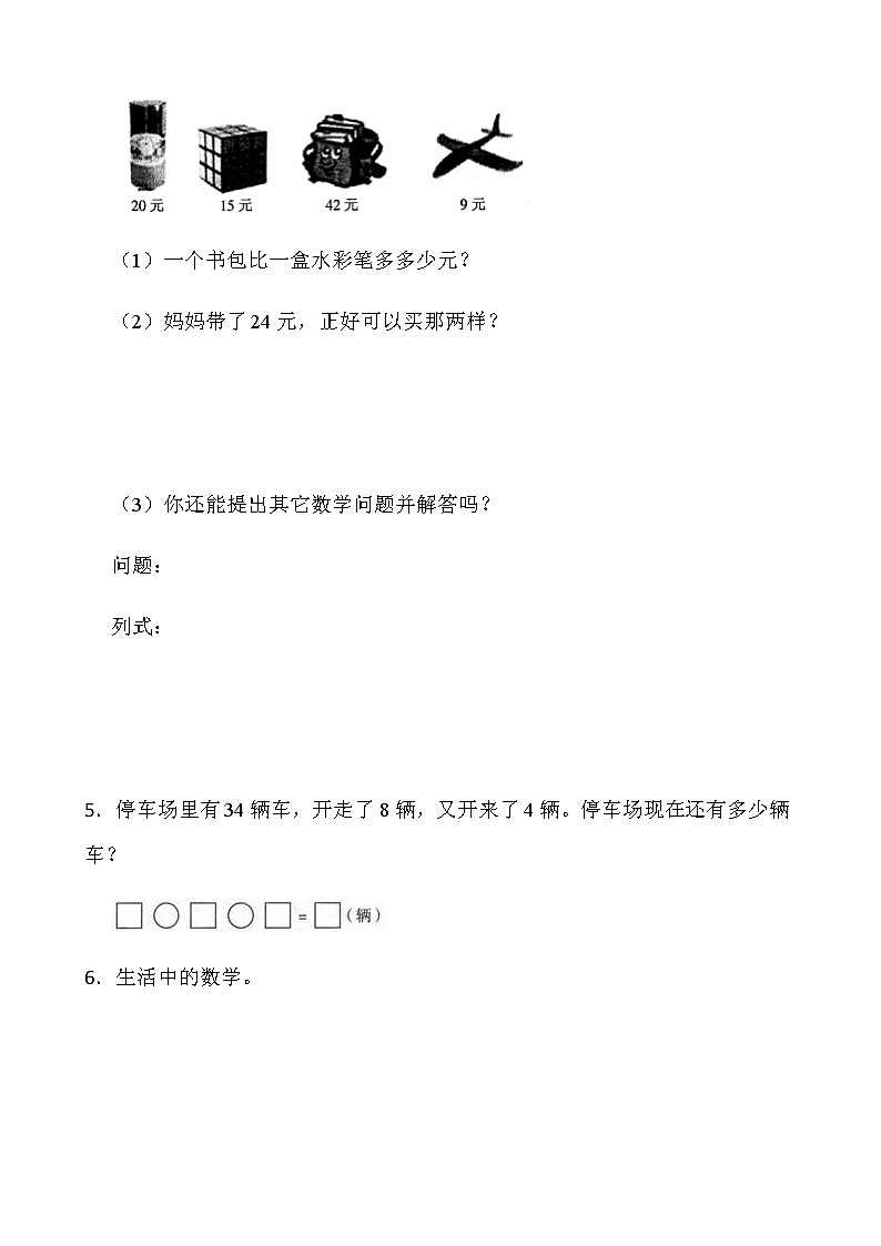 人教版一年级下册数学期末解决问题专项训练（四）word版含答案第2页