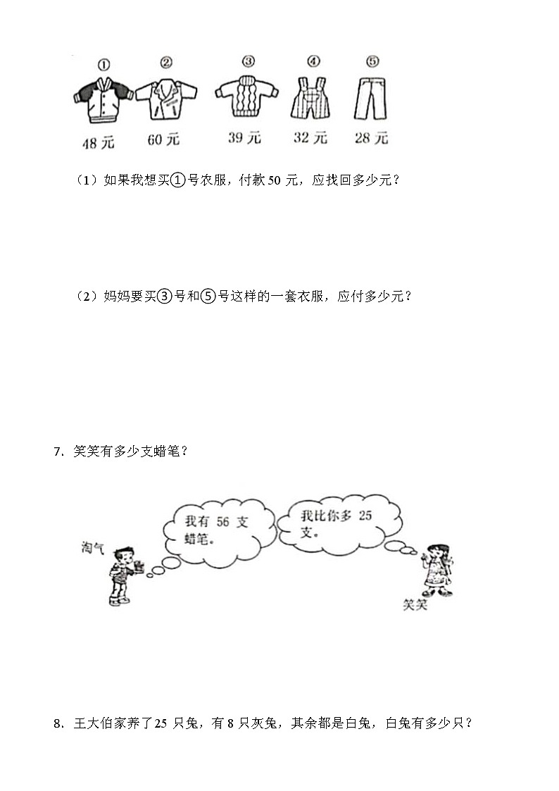 人教版一年级下册数学期末解决问题专项训练（四）word版含答案第3页