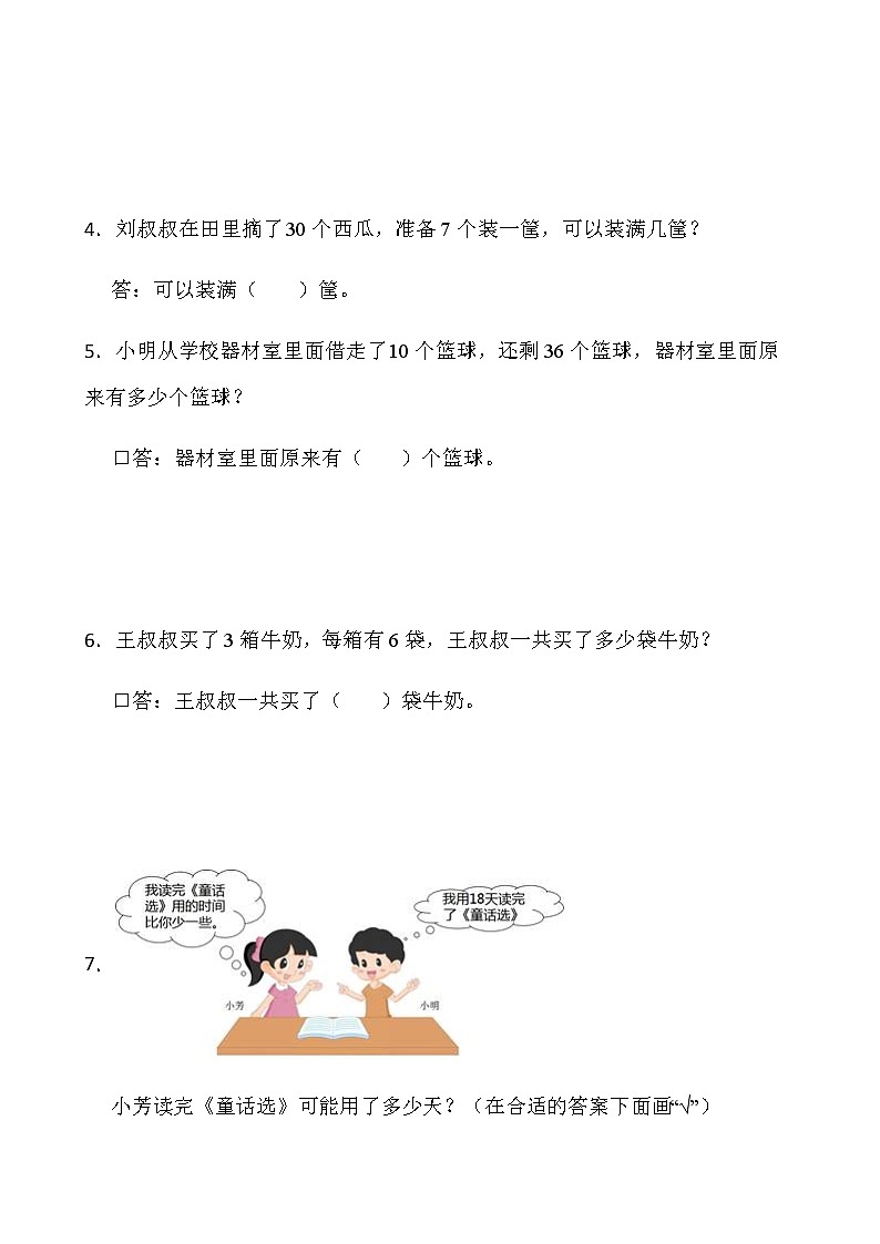 人教版一年级下册数学期末解决问题专项训练（一）word版含答案第2页