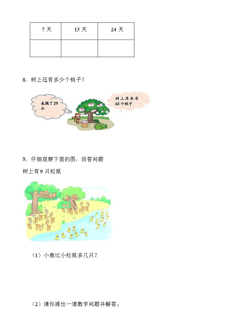 人教版一年级下册数学期末解决问题专项训练（一）word版含答案第3页