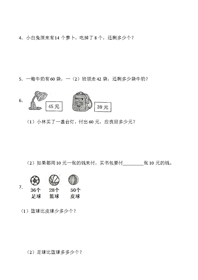 人教版一年级下册数学期末解决问题专项训练（五）word版含答案第2页