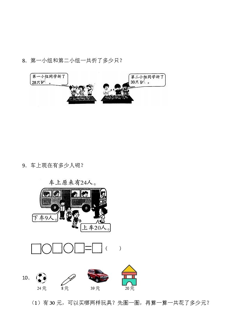 人教版一年级下册数学期末解决问题专项训练（五）word版含答案第3页