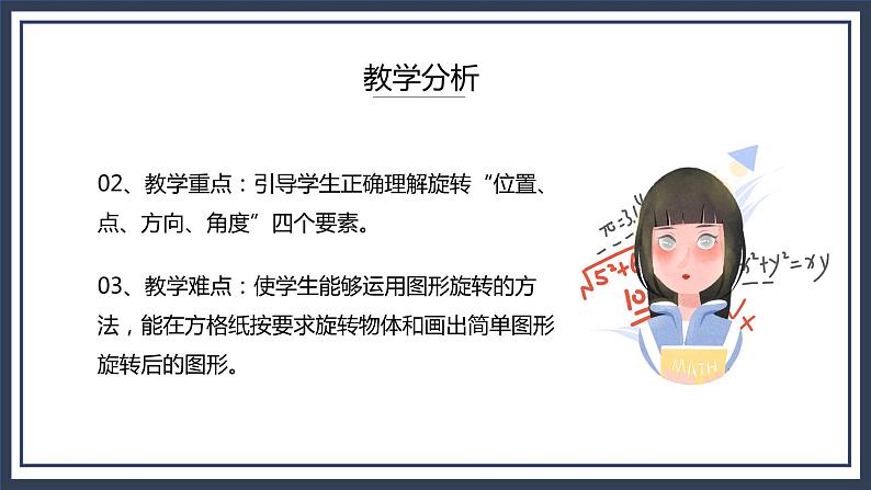 西师大五上2.2《图形的旋转》课件+教学设计+同步练习04