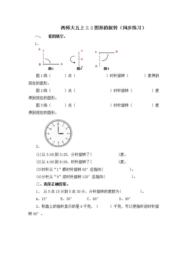 西师大五上2.2《图形的旋转》课件+教学设计+同步练习01